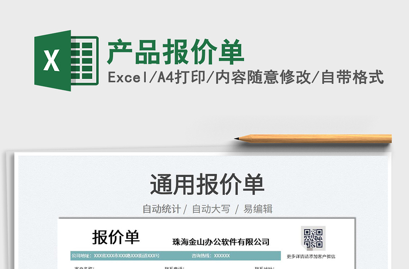 2022產(chǎn)品報價單免費下載