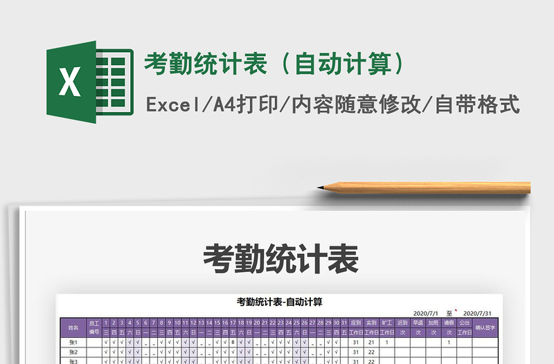2021年考勤統(tǒng)計表(自動計算)