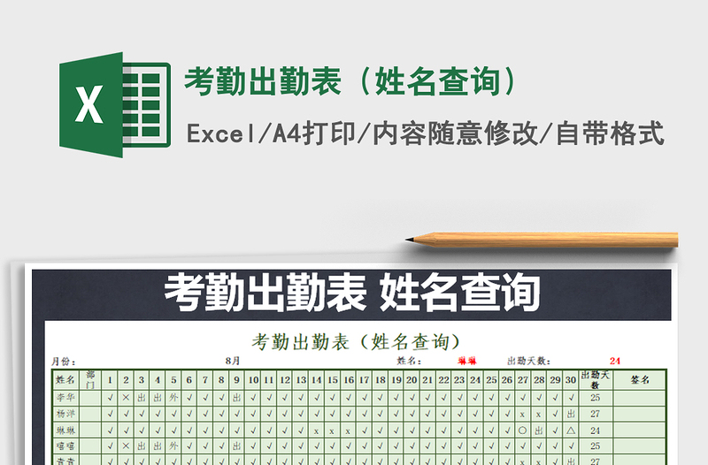 2021年考勤出勤表（姓名查詢）