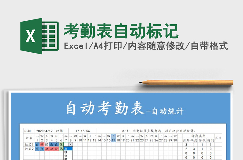 2021年考勤表自動標(biāo)記