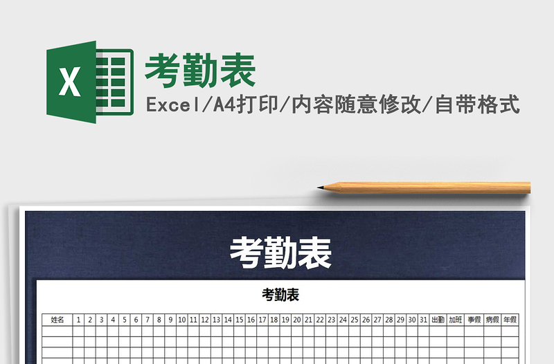 2022年考勤表免費(fèi)下載