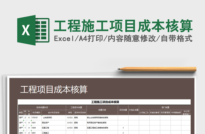 2021年工程施工項目成本核算