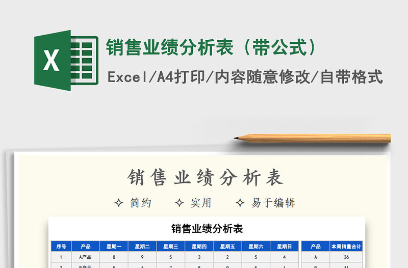 2021年銷售業績分析表（帶公式）
