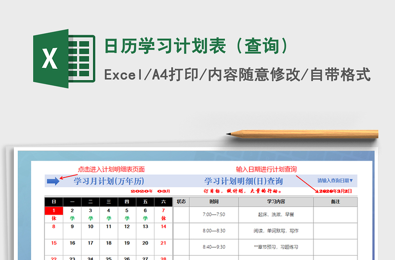 2021年日歷學(xué)習(xí)計劃表(查詢)