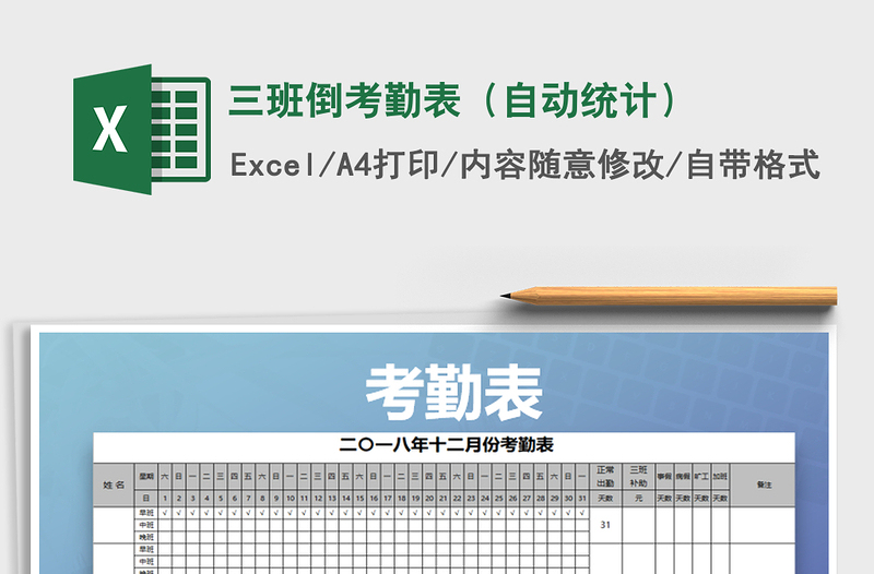 2021年三班倒考勤表（自動統(tǒng)計）