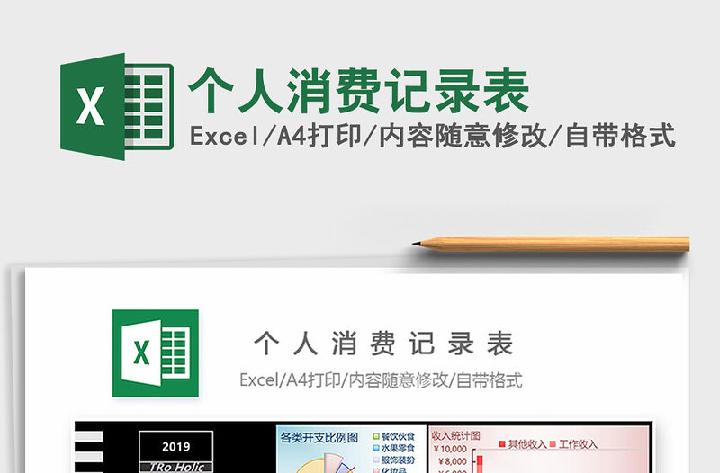 2021年個人消費記錄表