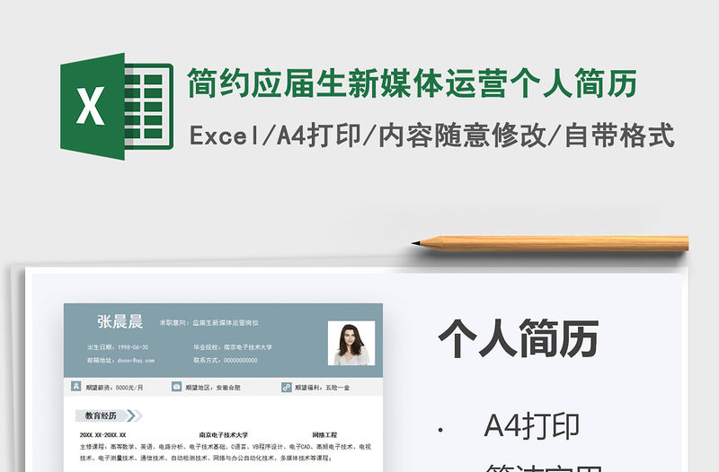 2022簡(jiǎn)約應(yīng)屆生新媒體運(yùn)營個(gè)人簡(jiǎn)歷免費(fèi)下載