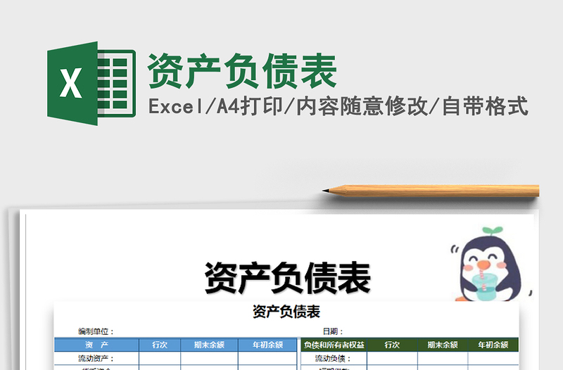 2022年資產(chǎn)負債表