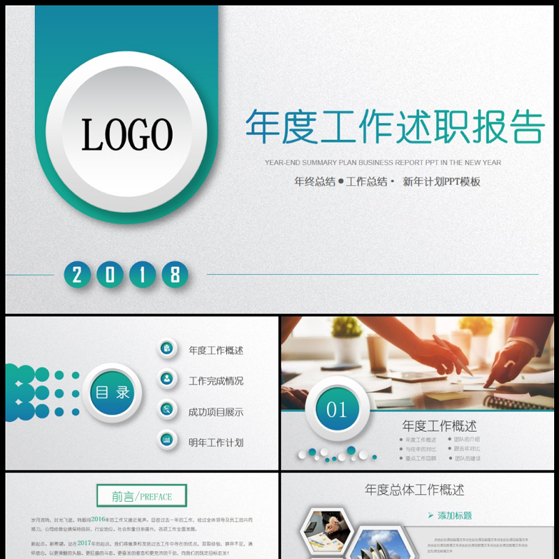 2017简约工作总结年终总结PPT模板 2017简约工作总结年终总结PPT模板