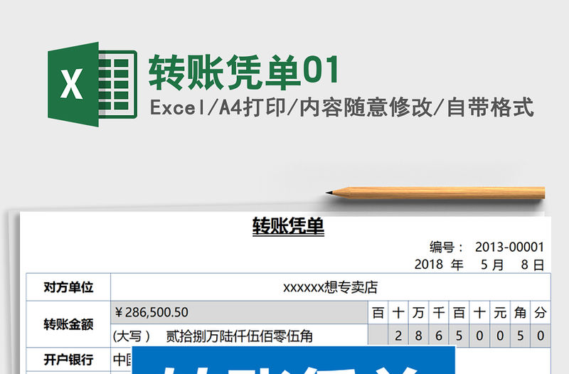 2021年轉(zhuǎn)賬憑單01