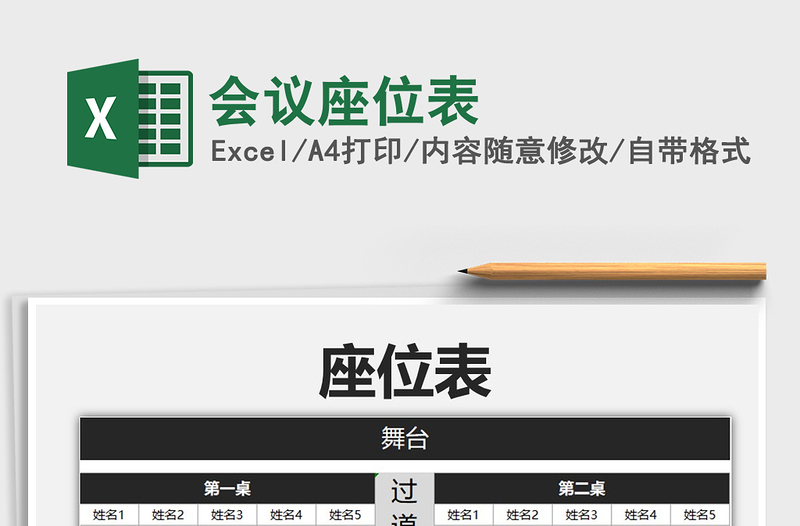 2021年會議座位表