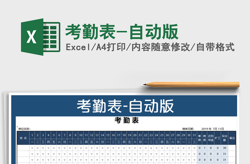 2022年考勤表-自動版