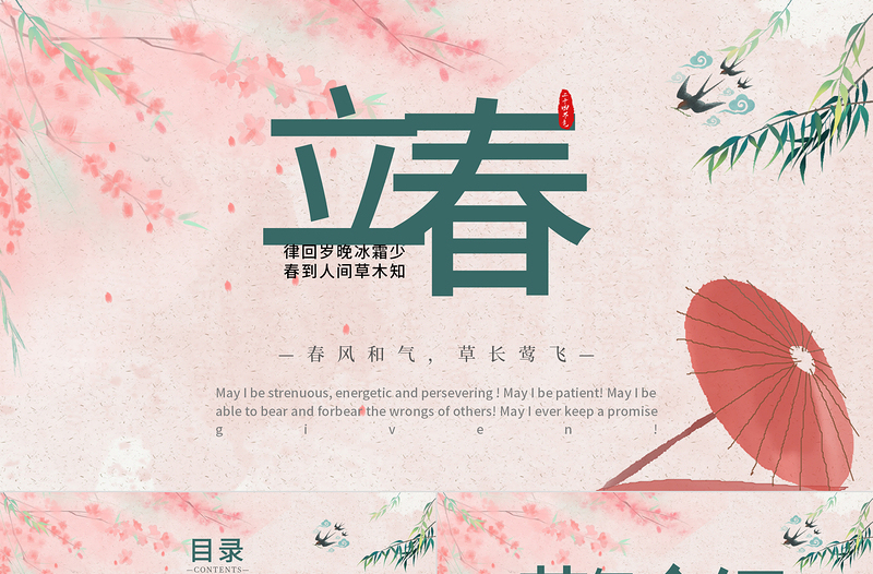 粉色日系二十四節(jié)日之立春PPT模板