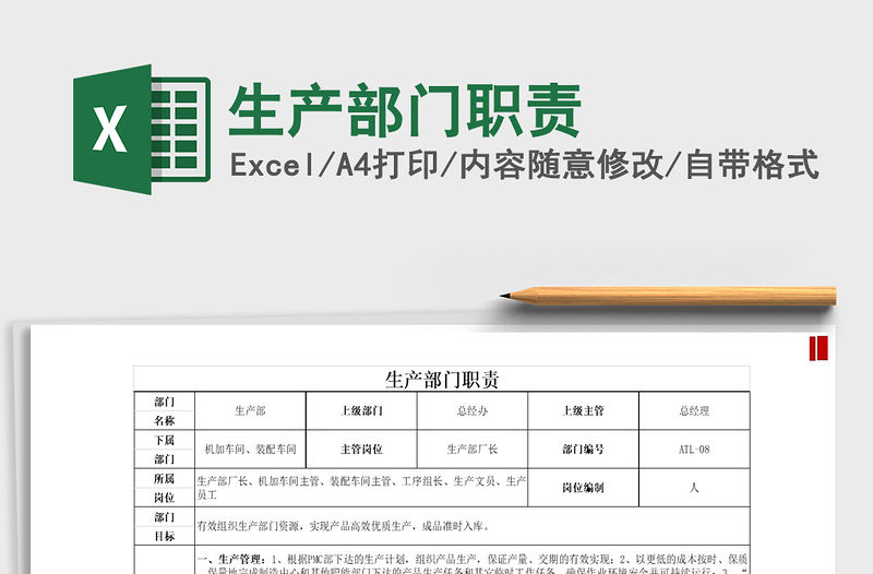 2021年生產(chǎn)部門職責(zé)