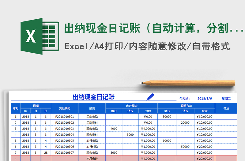 2021年出纳现金日记账（自动计算，分割，清晰）