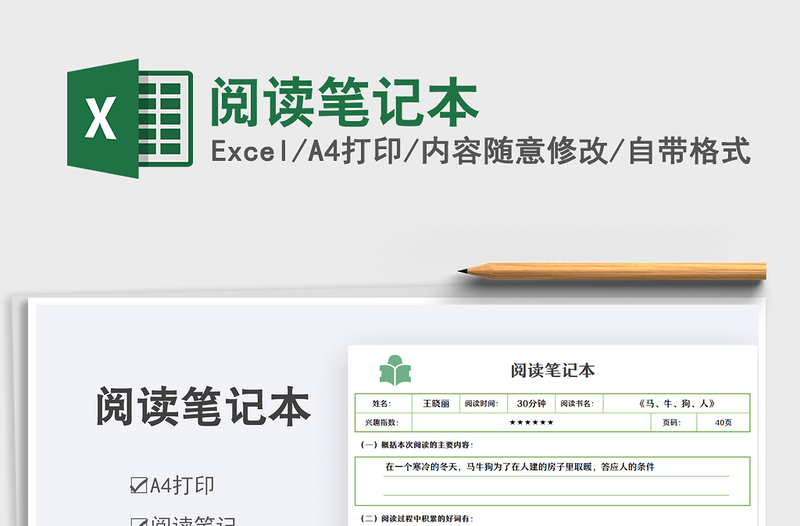 2021閱讀筆記本免費下載