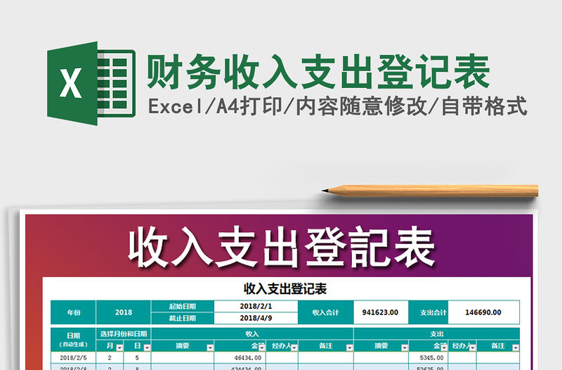 2021年財務收入支出登記表