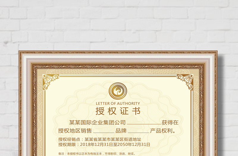 2021年授權(quán)證書(shū)模板設(shè)計(jì)