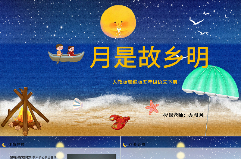 2022月是故鄉(xiāng)明PPT第3課小學(xué)五年級語文下冊部編人教版教學(xué)課件
