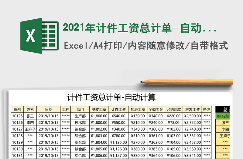 2021年計(jì)件工資總計(jì)單-自動計(jì)算