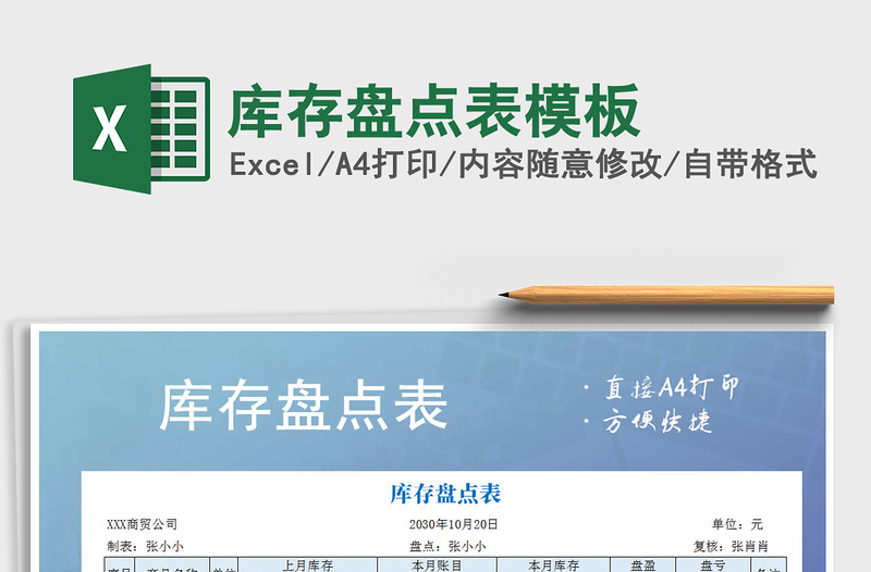 2021年庫存盤點表模板免費下載