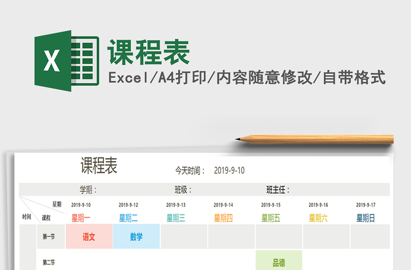 2021年課程表