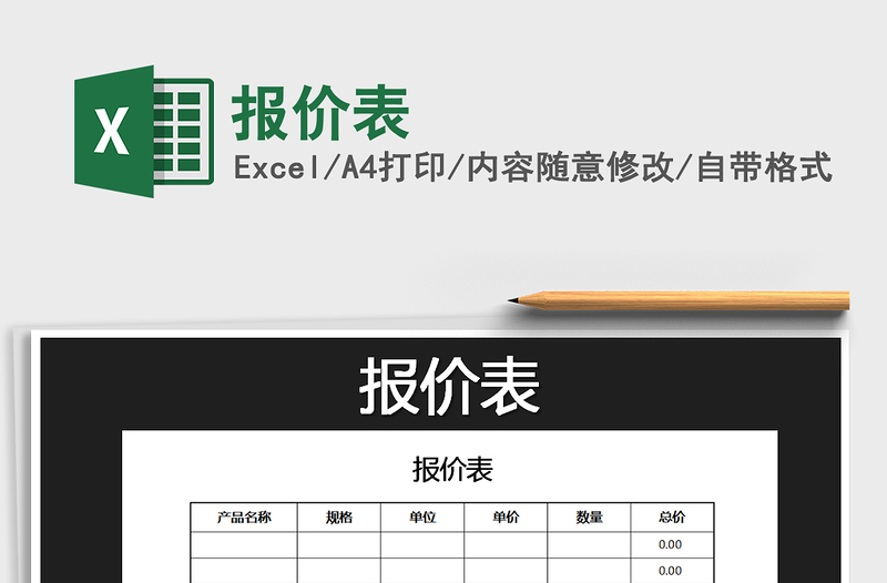 2021年報價表