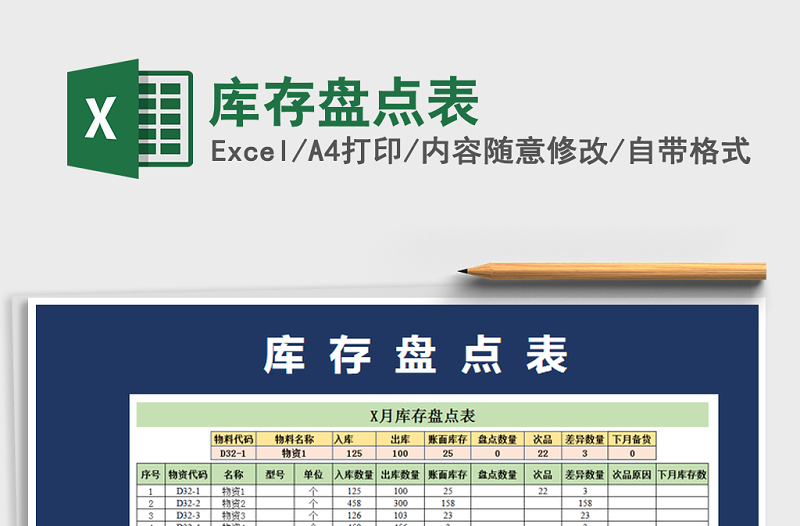 2021年庫存盤點(diǎn)表