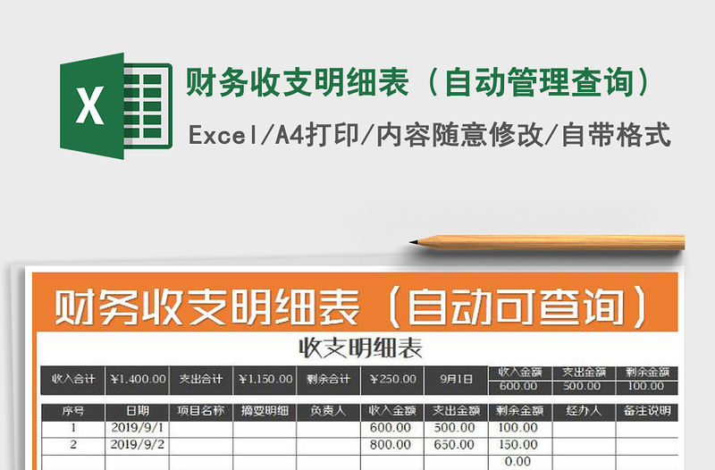 2021年財務收支明細表（自動管理查詢）