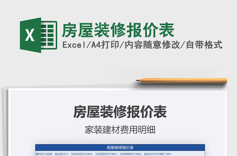 2021年房屋裝修報價表