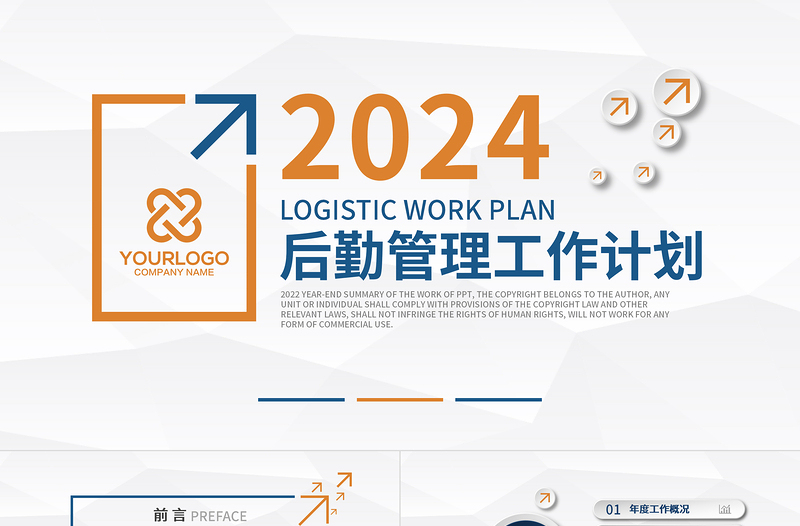 2022后勤管理工作计划PPT大气商务风企业后勤部工作总结及下半年工作计划述职报告模板