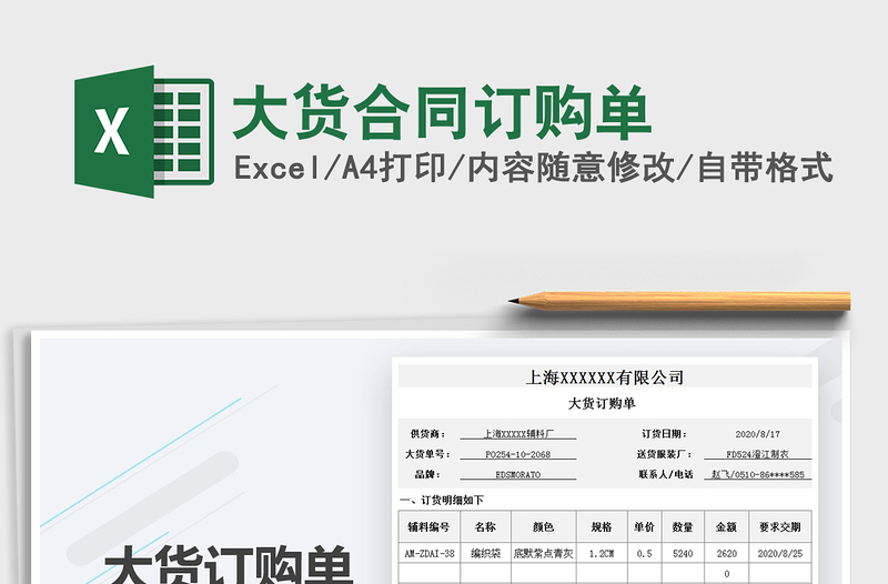 2021年大貨合同訂購單