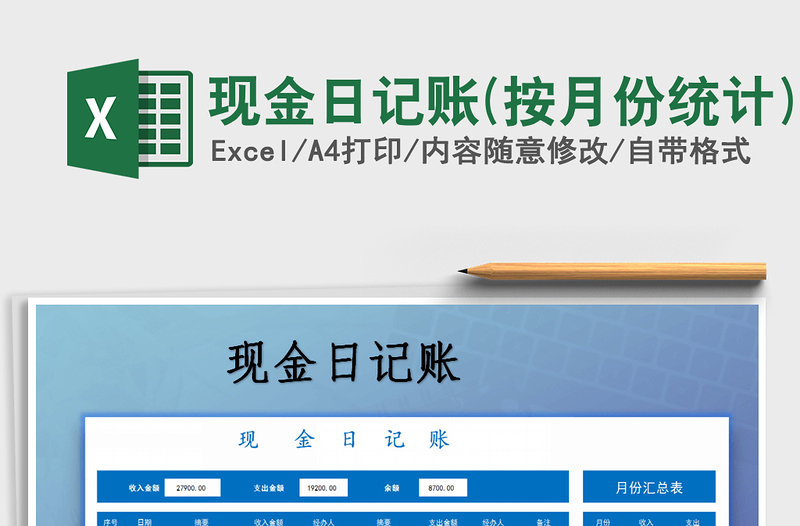 2021年現(xiàn)金日記賬(按月份統(tǒng)計(jì))