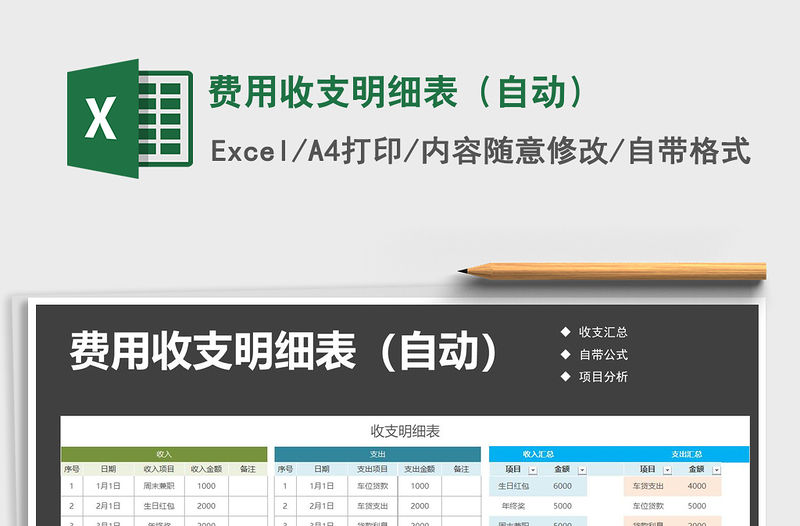 2021年費用收支明細表（自動）