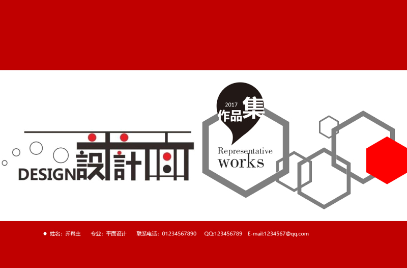 原創(chuàng)個人平面設(shè)計作品集ppt模板-版權(quán)可商用