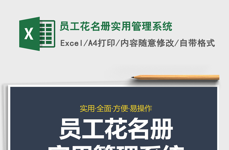 2021年員工花名冊實用管理系統(tǒng)