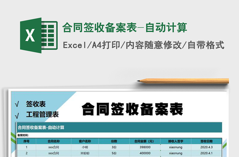 2021年合同簽收備案表-自動計算