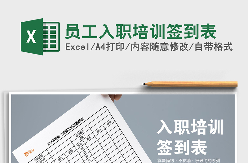 2021年員工入職培訓(xùn)簽到表