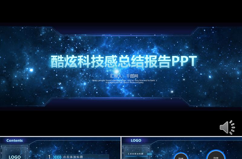酷炫科技感總結(jié)匯報PPT模板