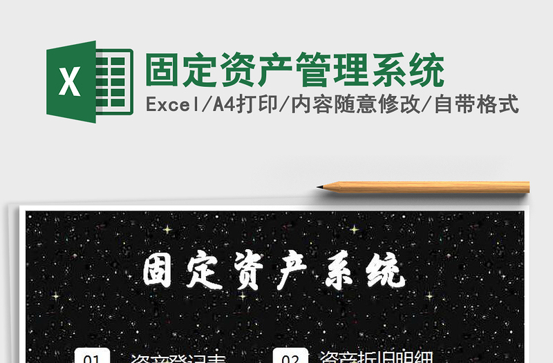 2021年固定資產(chǎn)管理系統(tǒng)