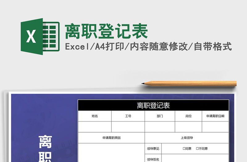 2022離職登記表免費下載