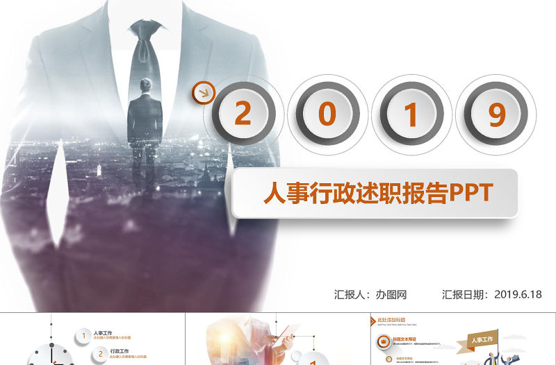 人事行政述職報告微立體PPT模板
