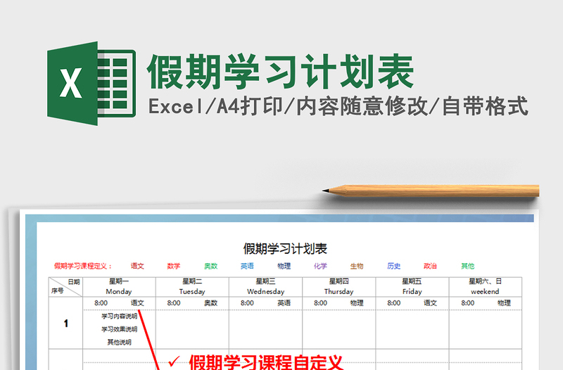 2021年假期學(xué)習(xí)計(jì)劃表