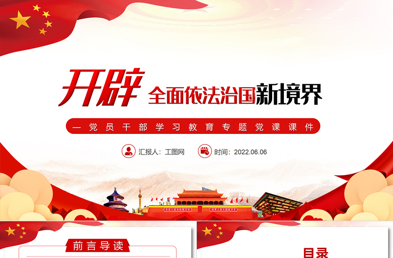開辟全面依法治國新境界PPT深入學習“中國這十年”系列主題新聞發(fā)布會專題黨課