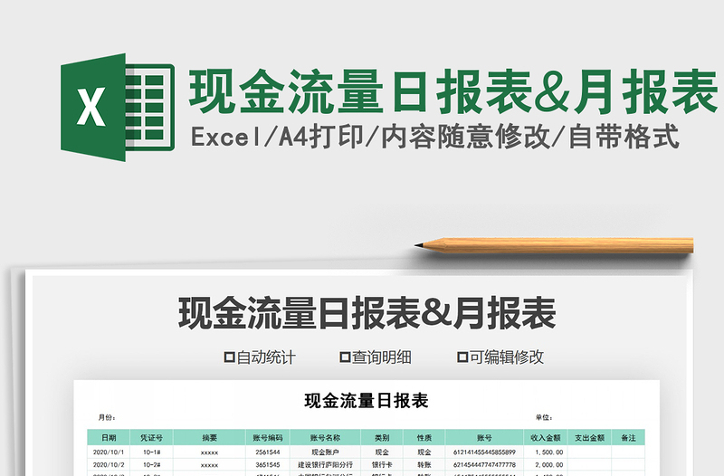 2021年現(xiàn)金流量日?qǐng)?bào)表&月報(bào)表
