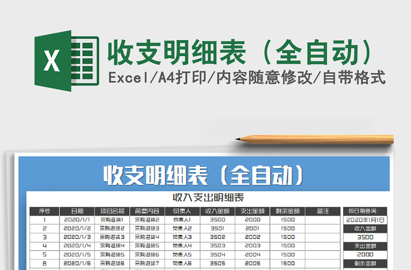 2021年收支明細(xì)表(全自動)