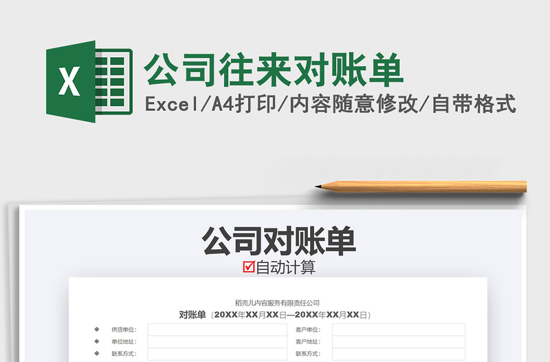 2021年公司往來對賬單免費(fèi)下載