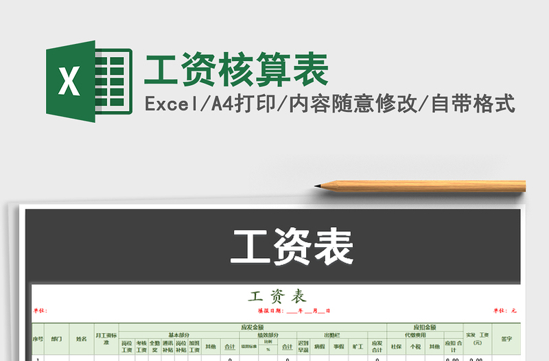2021年工資核算表