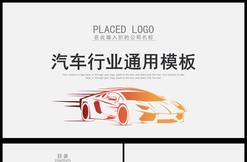 商務(wù)4S店汽車行業(yè)通用PPT模板