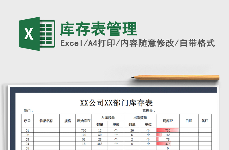 2021年庫(kù)存表管理